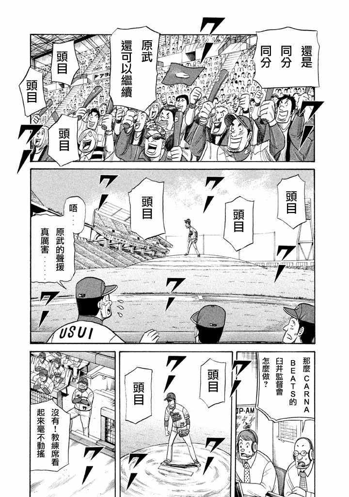 《钱进球场》漫画最新章节第77话免费下拉式在线观看章节第【11】张图片