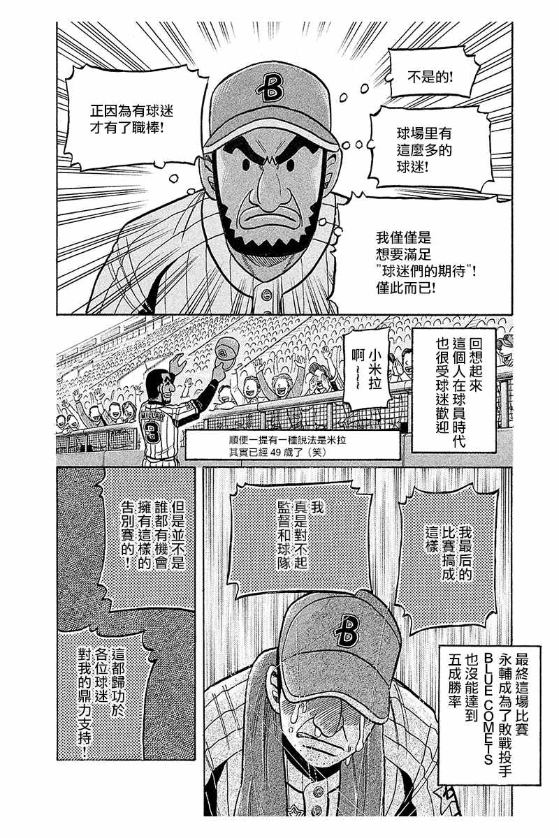 《钱进球场》漫画最新章节第02部97话免费下拉式在线观看章节第【18】张图片