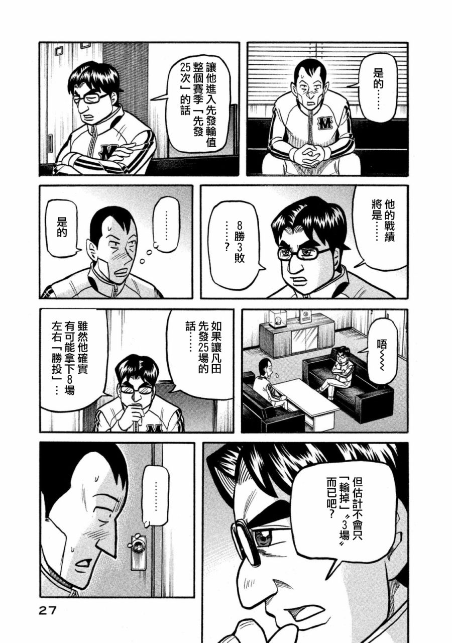 《钱进球场》漫画最新章节第02部103话免费下拉式在线观看章节第【3】张图片