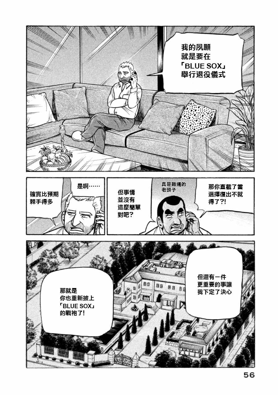 《钱进球场》漫画最新章节第147话免费下拉式在线观看章节第【4】张图片