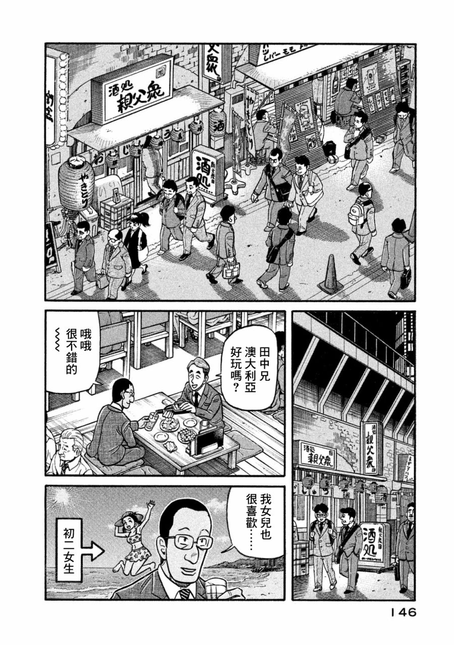 《钱进球场》漫画最新章节第02部119话免费下拉式在线观看章节第【2】张图片