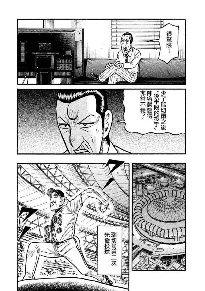 《钱进球场》漫画最新章节第02部127话免费下拉式在线观看章节第【15】张图片