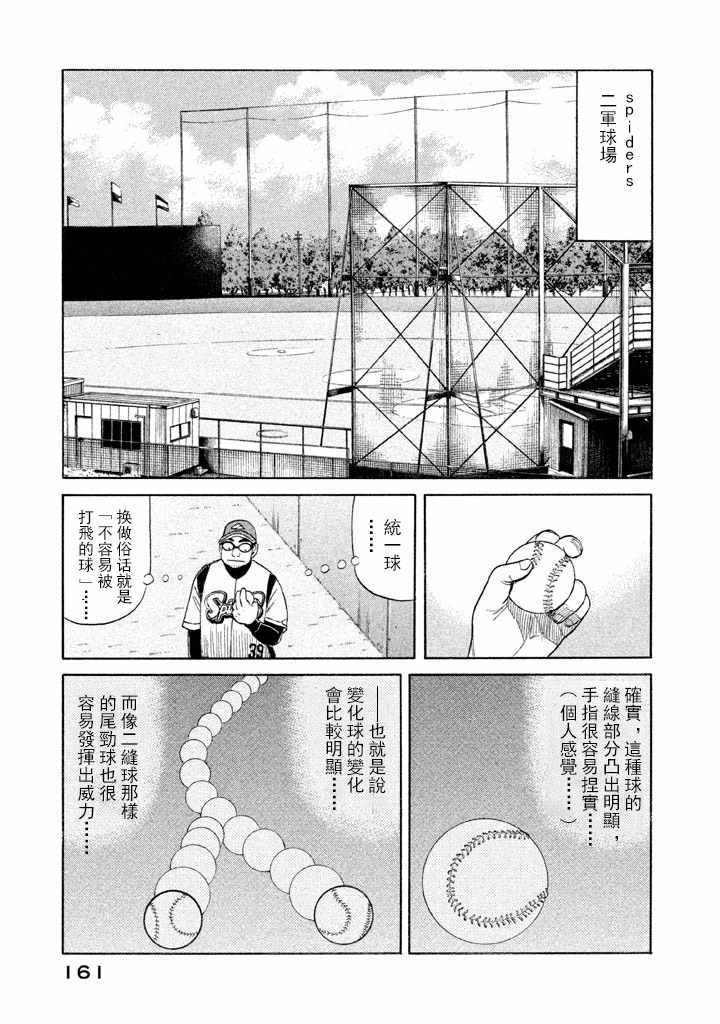 《钱进球场》漫画最新章节第58话免费下拉式在线观看章节第【5】张图片