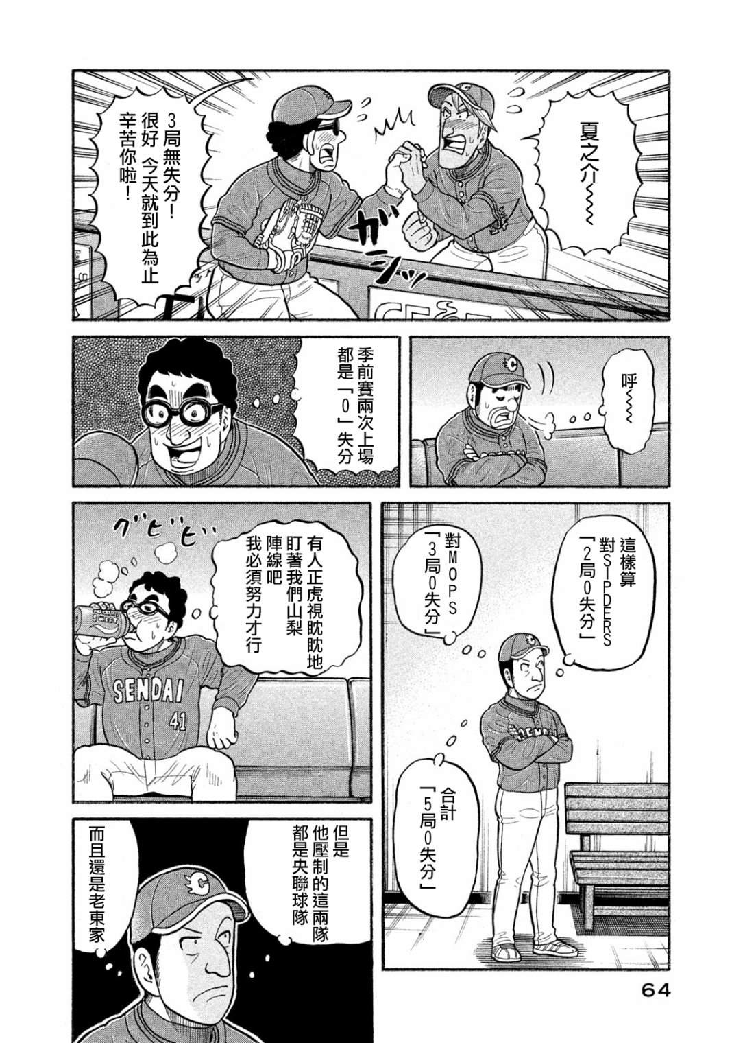 《钱进球场》漫画最新章节第03部03话免费下拉式在线观看章节第【18】张图片