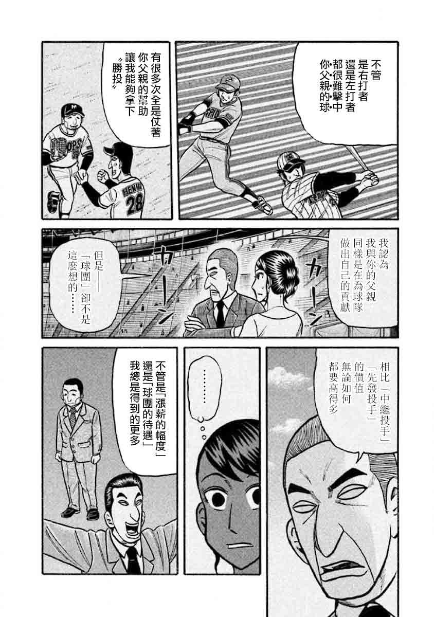 《钱进球场》漫画最新章节第02部33话免费下拉式在线观看章节第【16】张图片