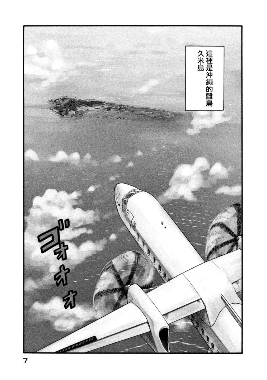 《钱进球场》漫画最新章节第03部01话免费下拉式在线观看章节第【7】张图片