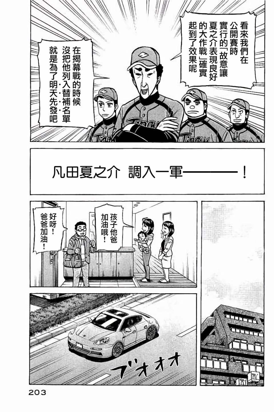 《钱进球场》漫画最新章节第02部61话免费下拉式在线观看章节第【19】张图片