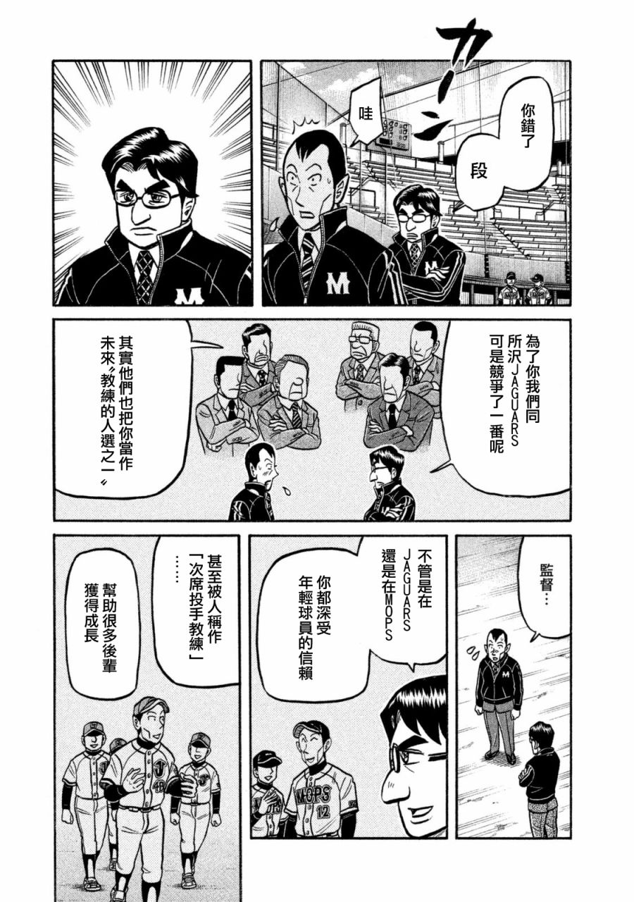 《钱进球场》漫画最新章节第02部102话免费下拉式在线观看章节第【16】张图片