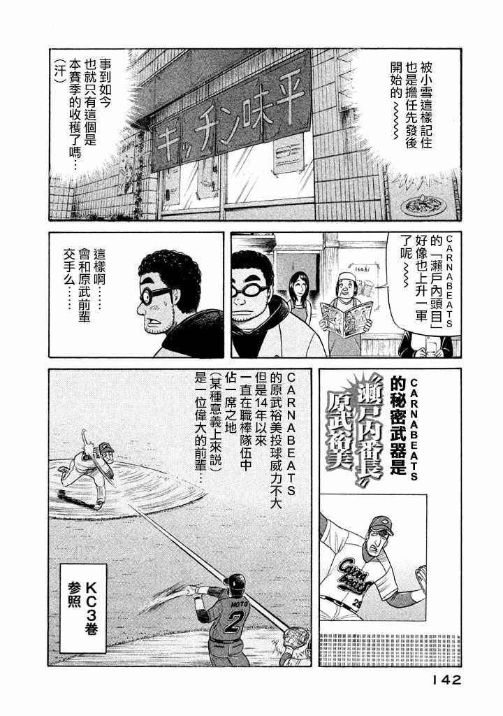 《钱进球场》漫画最新章节第75话免费下拉式在线观看章节第【14】张图片