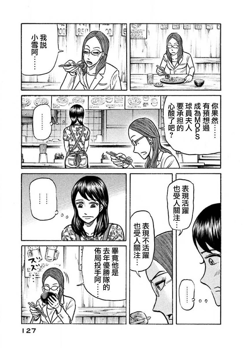 《钱进球场》漫画最新章节第02部28话免费下拉式在线观看章节第【3】张图片