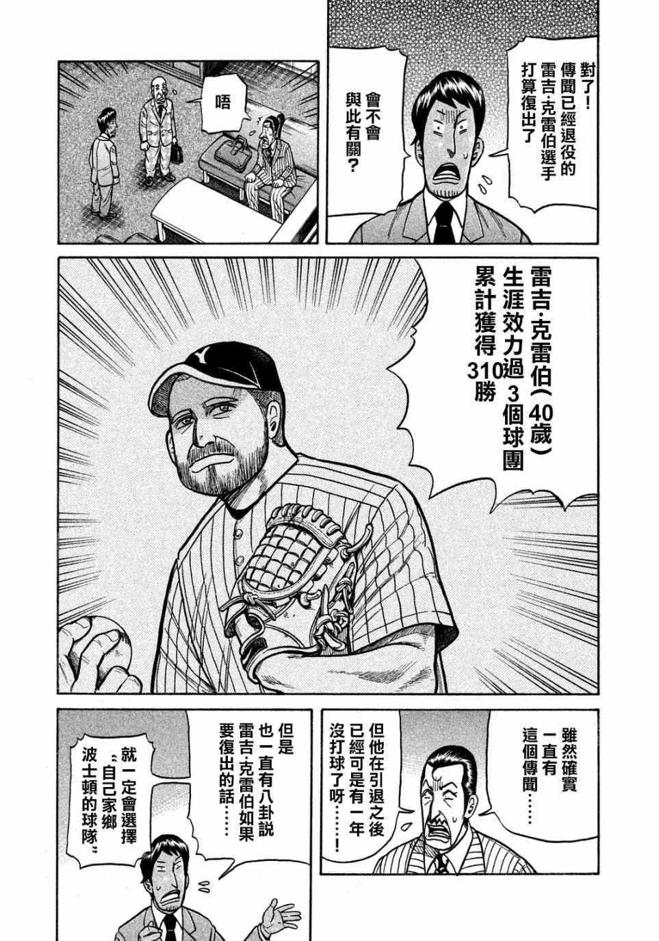 《钱进球场》漫画最新章节第131话免费下拉式在线观看章节第【23】张图片