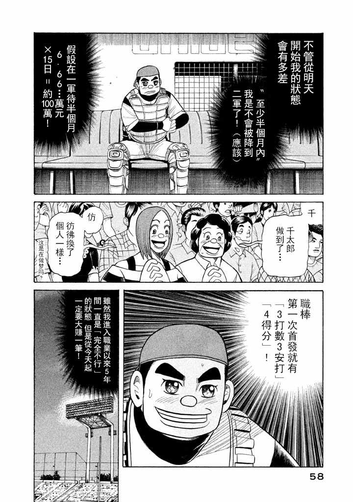 《钱进球场》漫画最新章节第64话免费下拉式在线观看章节第【6】张图片