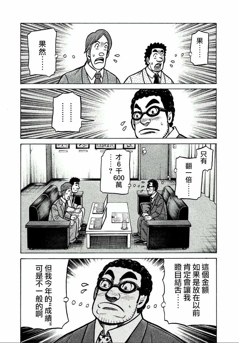 《钱进球场》漫画最新章节第121话免费下拉式在线观看章节第【7】张图片