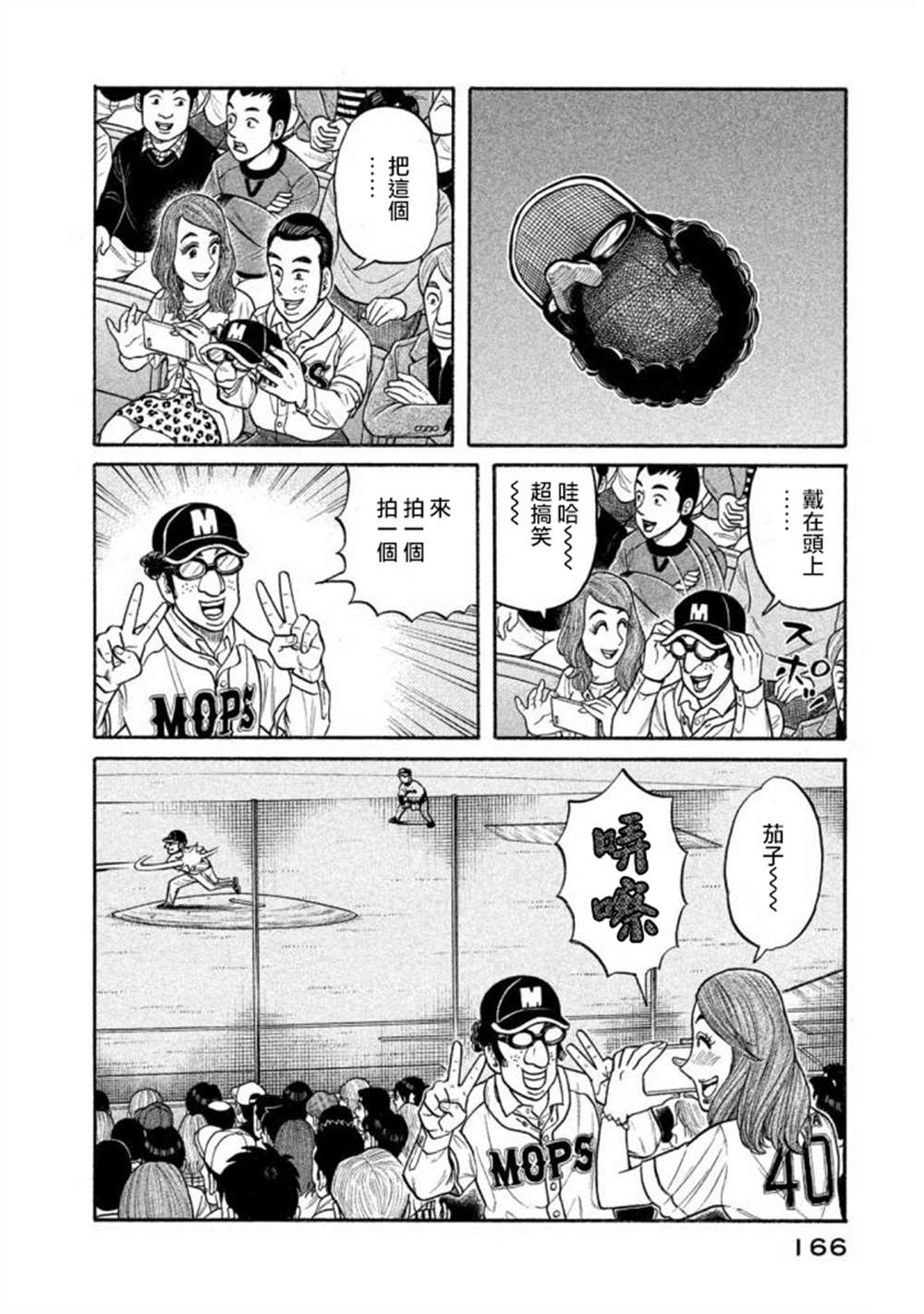 《钱进球场》漫画最新章节第02部140话免费下拉式在线观看章节第【2】张图片