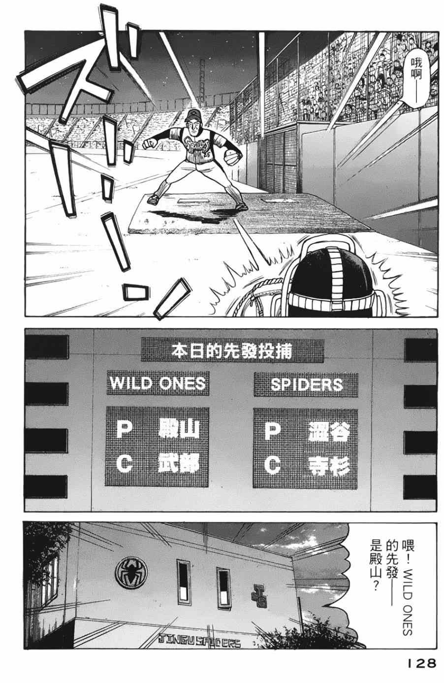 《钱进球场》漫画最新章节第4话免费下拉式在线观看章节第【12】张图片