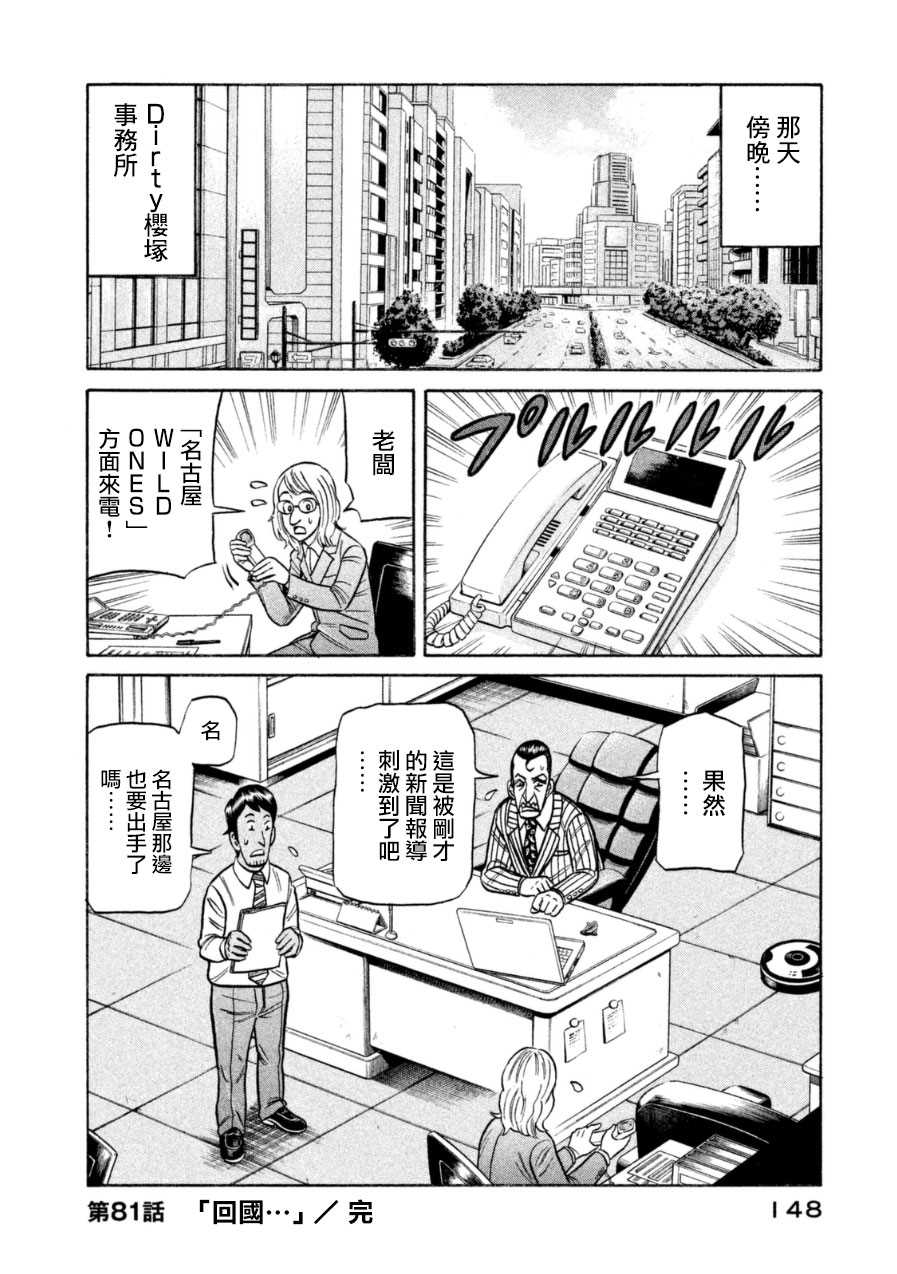 《钱进球场》漫画最新章节第150话免费下拉式在线观看章节第【24】张图片