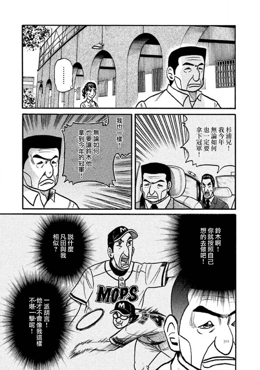 《钱进球场》漫画最新章节第02部34话免费下拉式在线观看章节第【19】张图片