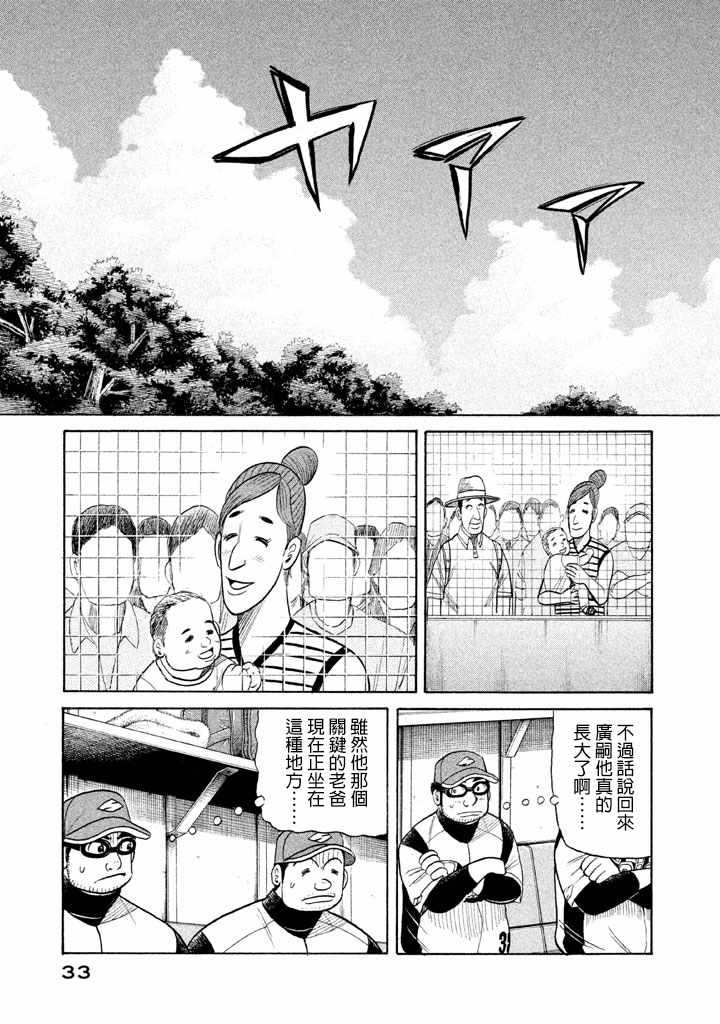 《钱进球场》漫画最新章节第72话免费下拉式在线观看章节第【5】张图片