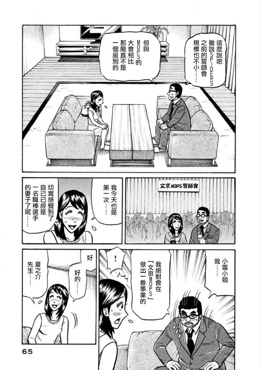 《钱进球场》漫画最新章节第02部04话免费下拉式在线观看章节第【3】张图片