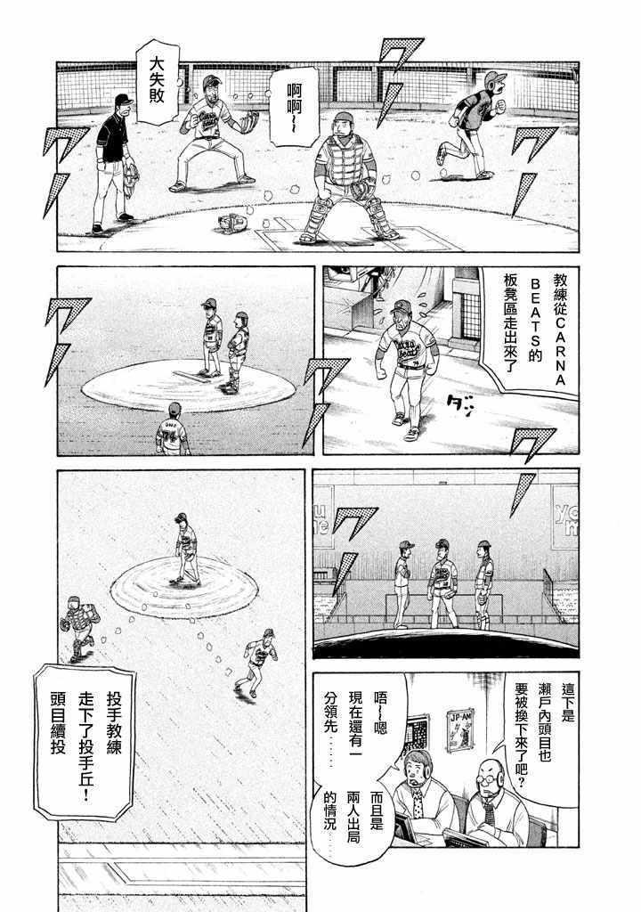 《钱进球场》漫画最新章节第77话免费下拉式在线观看章节第【7】张图片