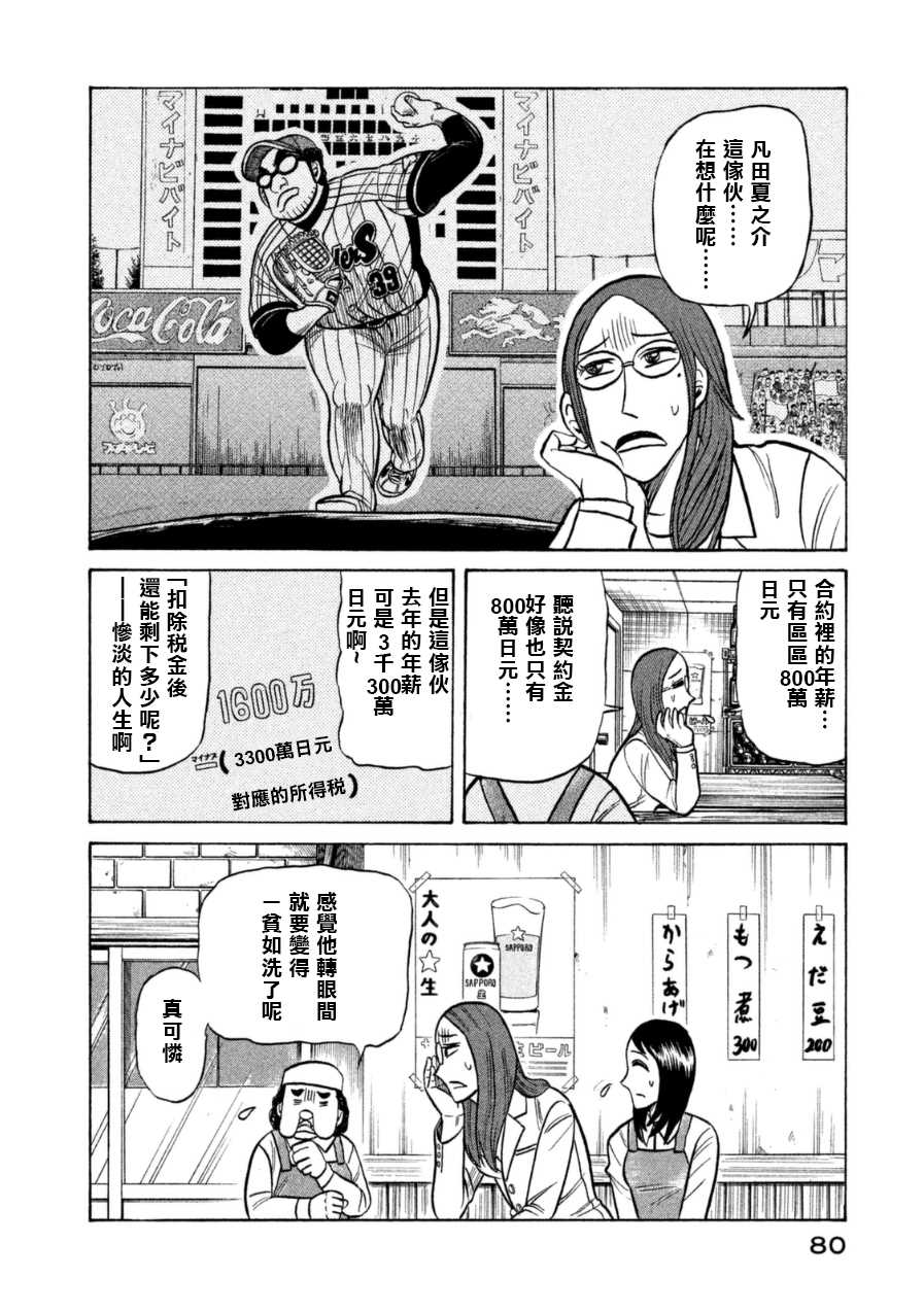 《钱进球场》漫画最新章节第148话免费下拉式在线观看章节第【4】张图片