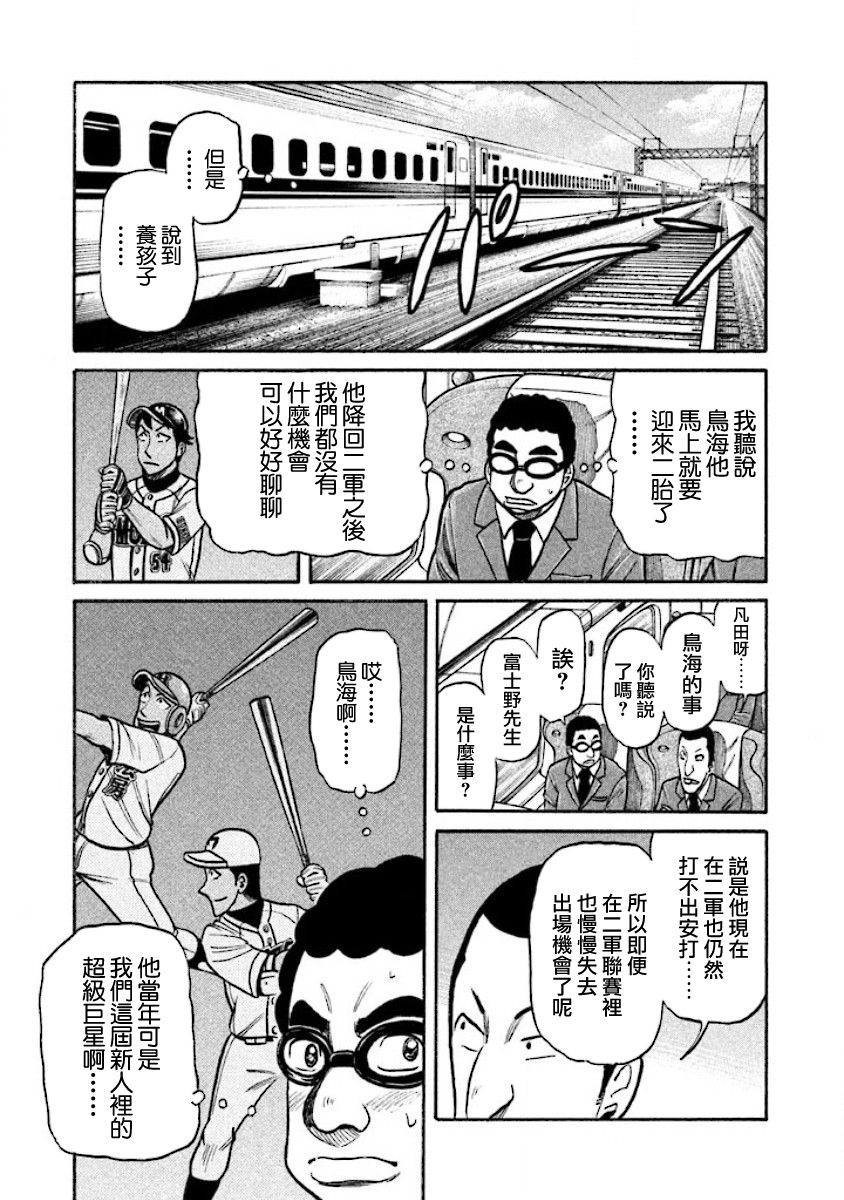 《钱进球场》漫画最新章节第02部31话免费下拉式在线观看章节第【5】张图片