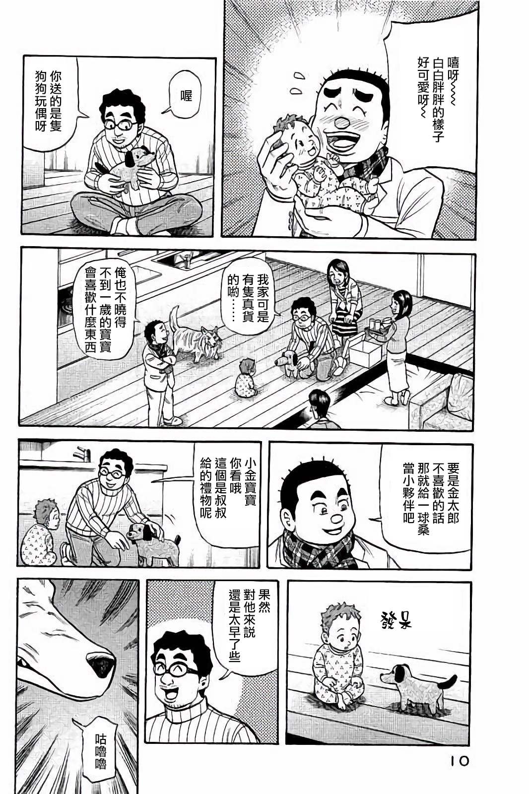 《钱进球场》漫画最新章节第02部52话免费下拉式在线观看章节第【9】张图片