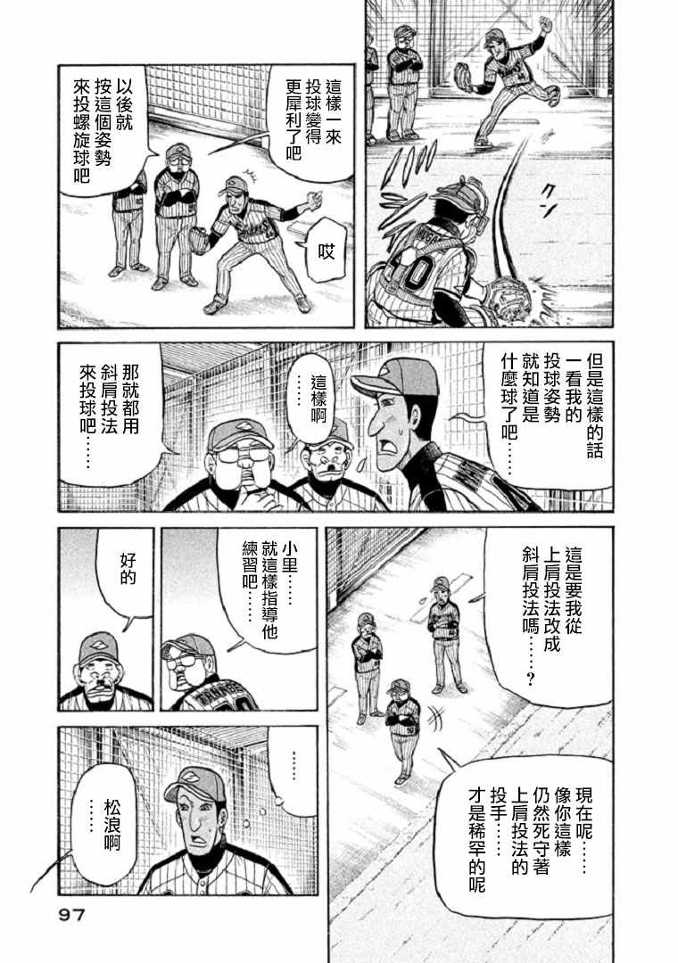 《钱进球场》漫画最新章节第101话免费下拉式在线观看章节第【20】张图片