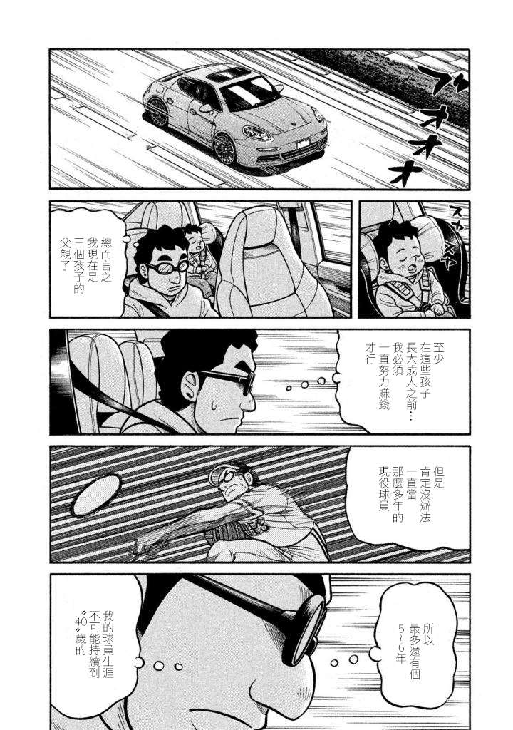 《钱进球场》漫画最新章节第02部133话免费下拉式在线观看章节第【8】张图片