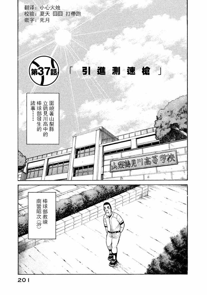 《钱进球场》漫画最新章节第70话免费下拉式在线观看章节第【1】张图片