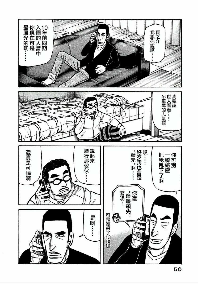 《钱进球场》漫画最新章节第118话免费下拉式在线观看章节第【22】张图片