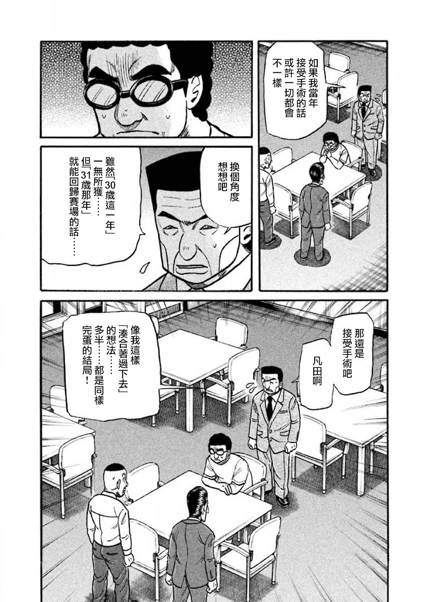 《钱进球场》漫画最新章节第02部37话免费下拉式在线观看章节第【10】张图片