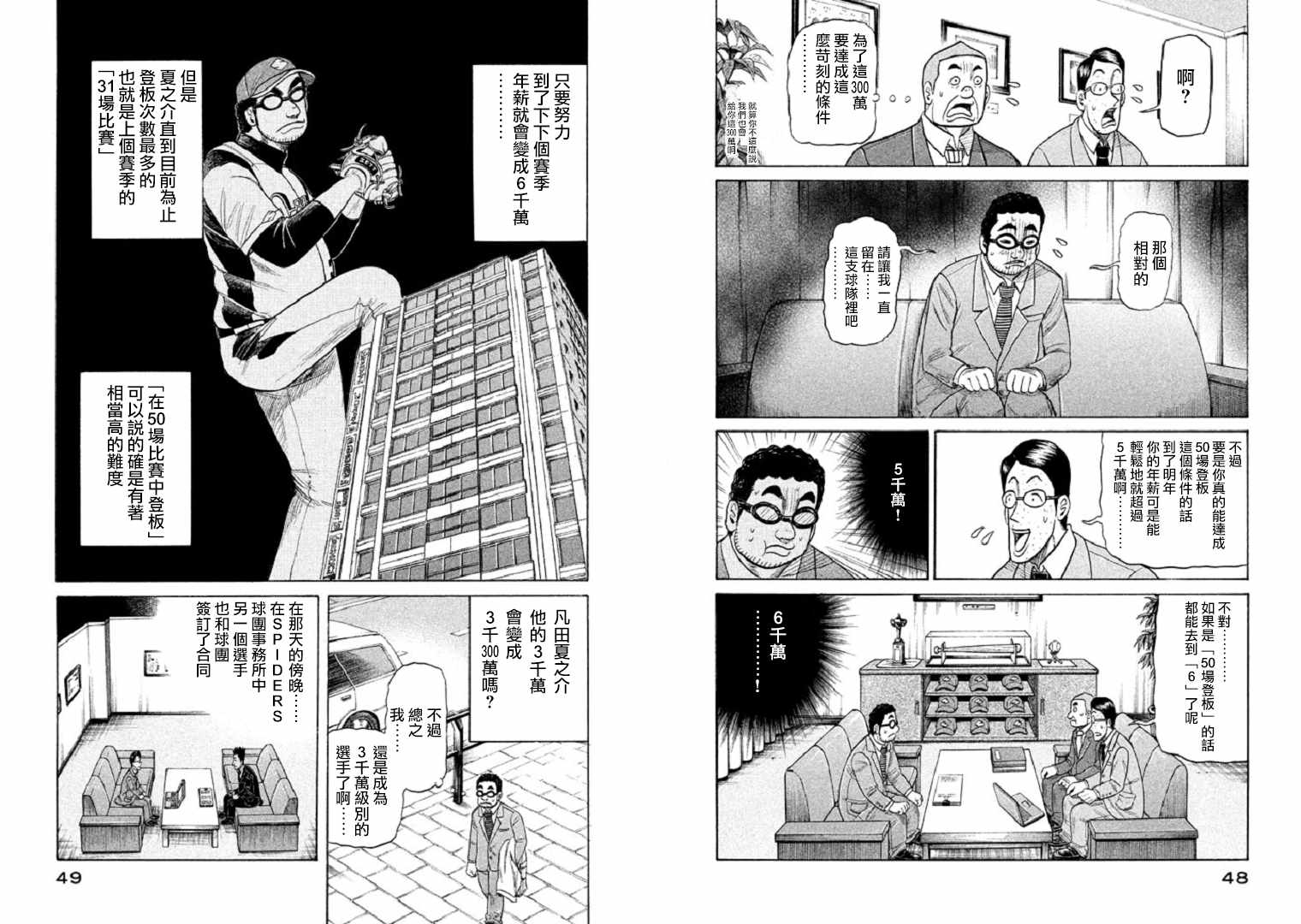 《钱进球场》漫画最新章节第89话免费下拉式在线观看章节第【11】张图片