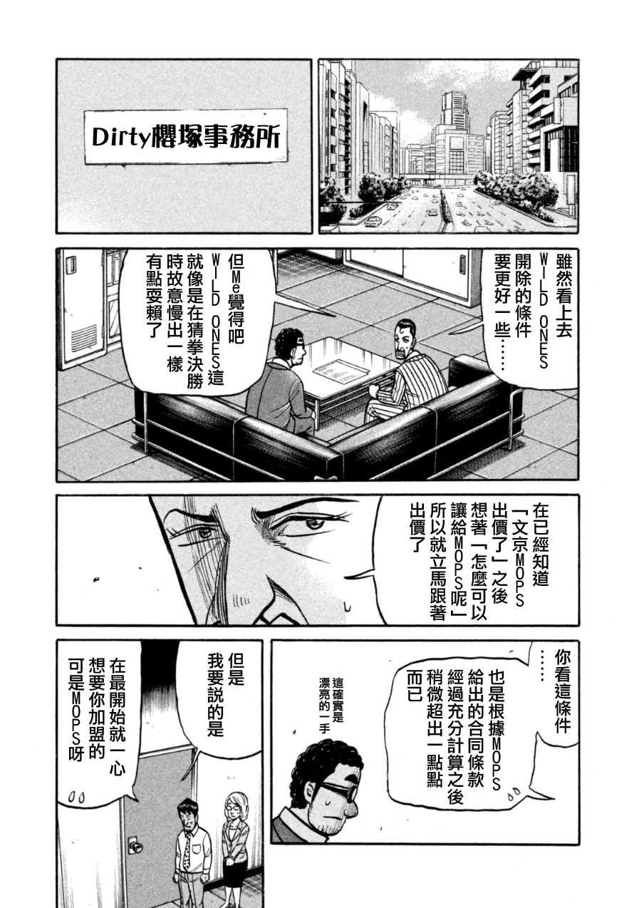 《钱进球场》漫画最新章节第152话免费下拉式在线观看章节第【23】张图片