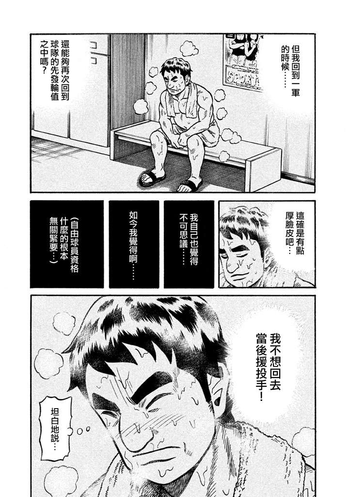 《钱进球场》漫画最新章节第02部128话免费下拉式在线观看章节第【15】张图片