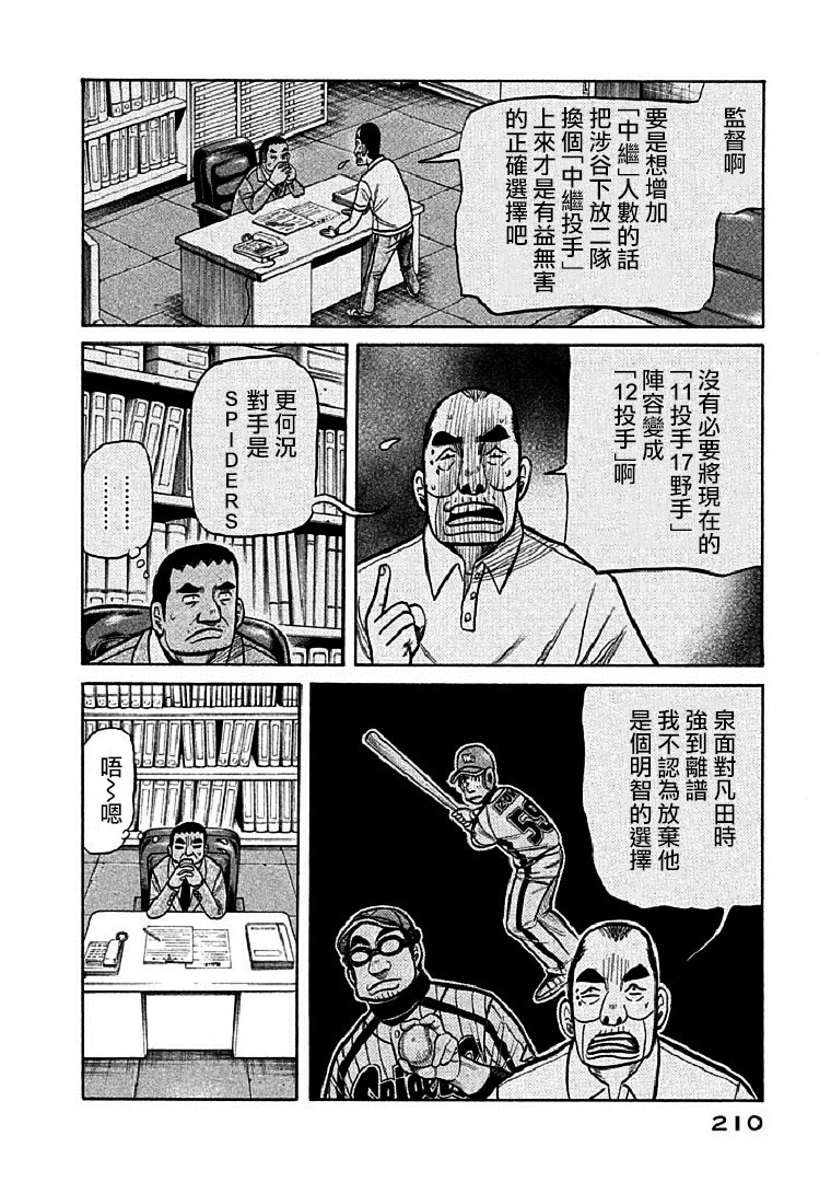 《钱进球场》漫画最新章节第115话免费下拉式在线观看章节第【6】张图片