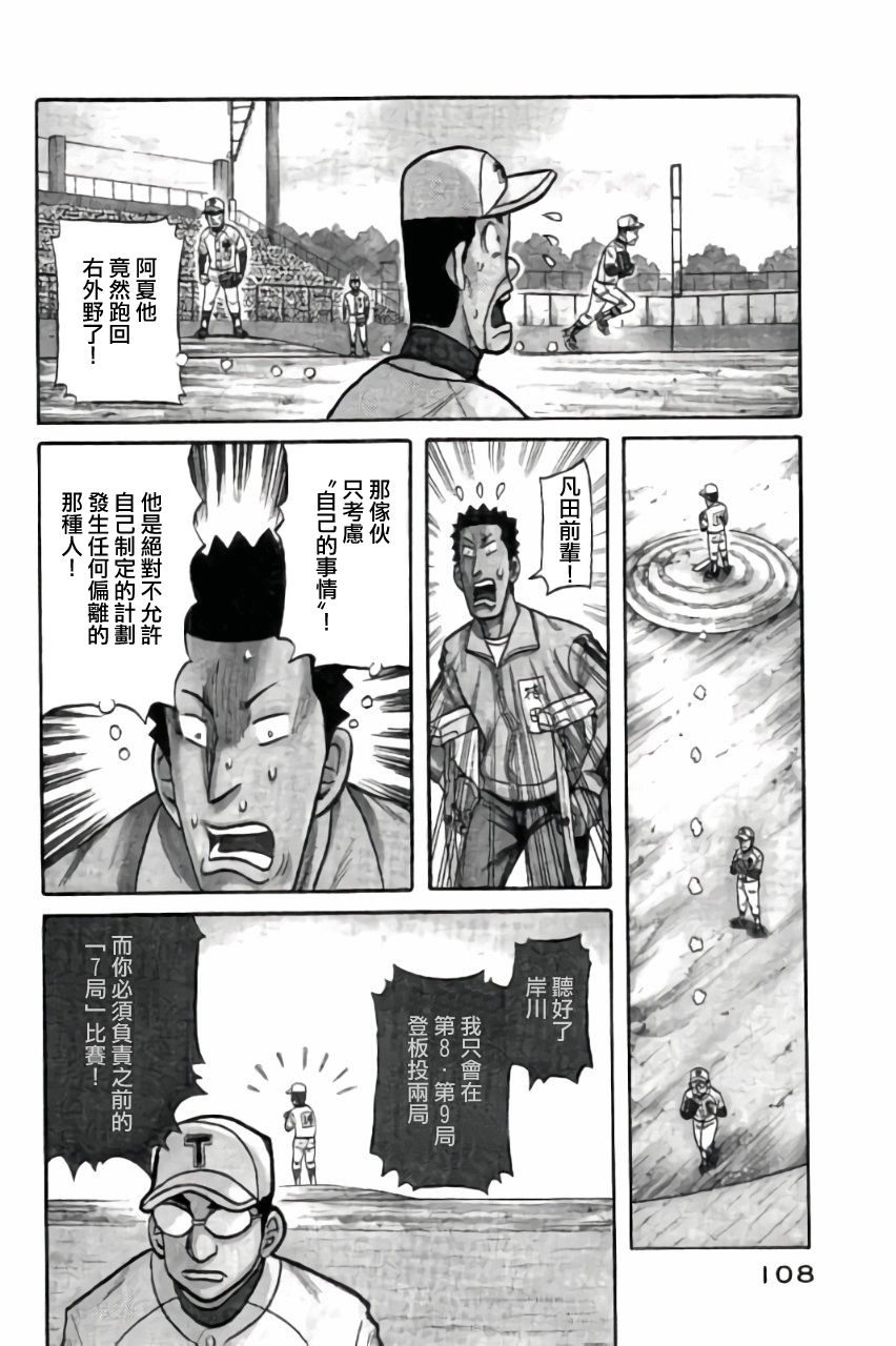 《钱进球场》漫画最新章节第02部47话免费下拉式在线观看章节第【4】张图片