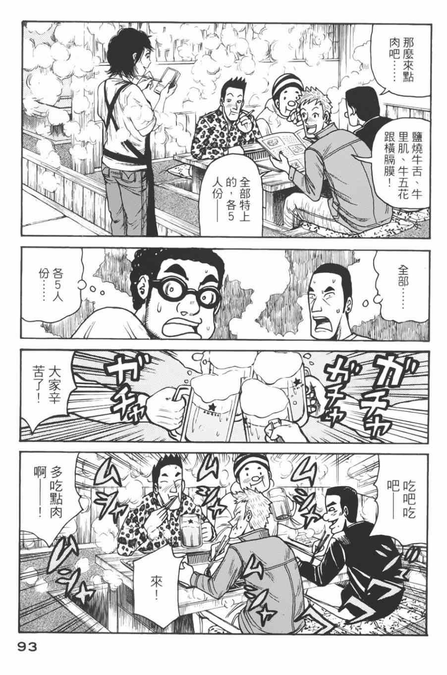 《钱进球场》漫画最新章节第10话免费下拉式在线观看章节第【9】张图片