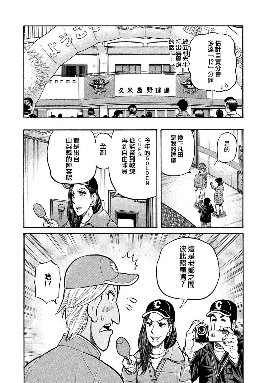 《钱进球场》漫画最新章节第03部01话免费下拉式在线观看章节第【23】张图片