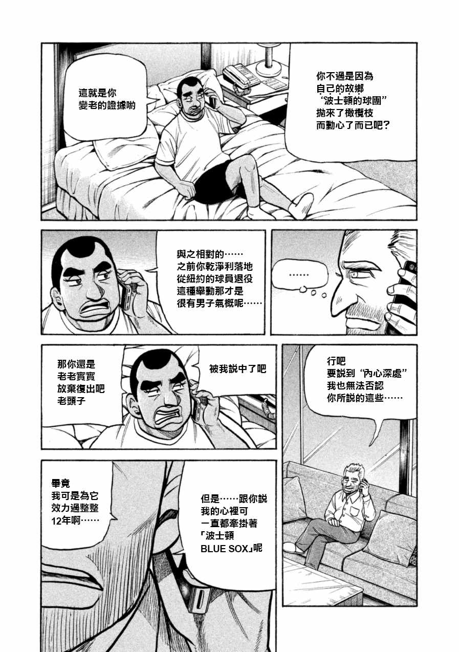 《钱进球场》漫画最新章节第147话免费下拉式在线观看章节第【3】张图片