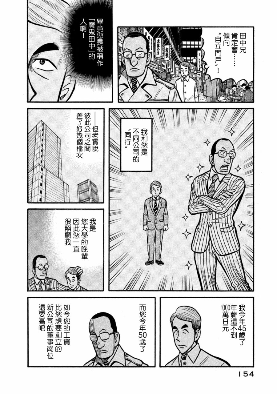 《钱进球场》漫画最新章节第02部119话免费下拉式在线观看章节第【10】张图片