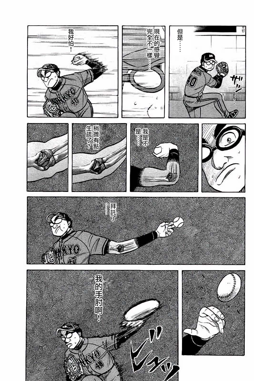 《钱进球场》漫画最新章节第02部57话免费下拉式在线观看章节第【15】张图片