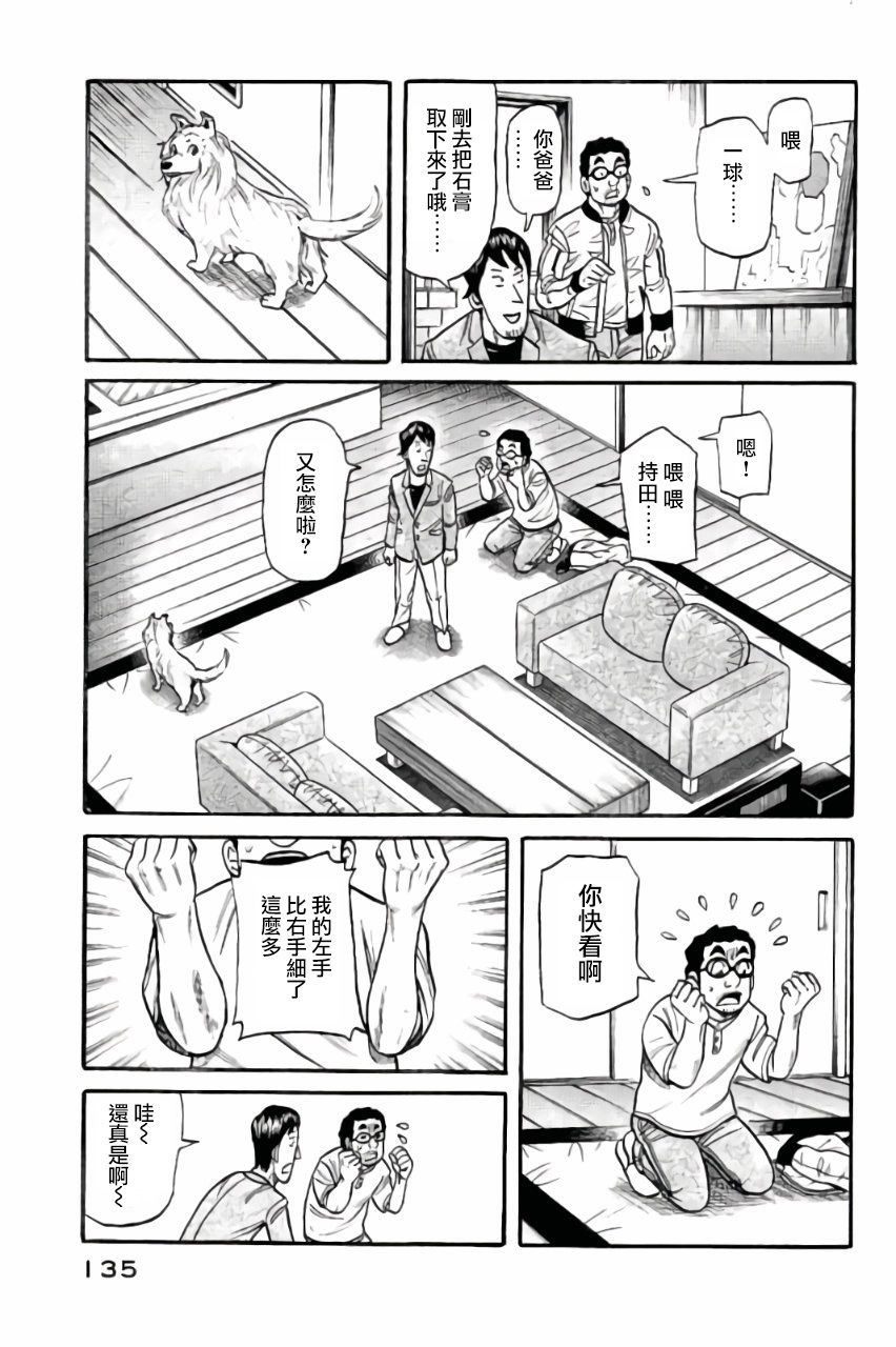 《钱进球场》漫画最新章节第02部48话免费下拉式在线观看章节第【10】张图片