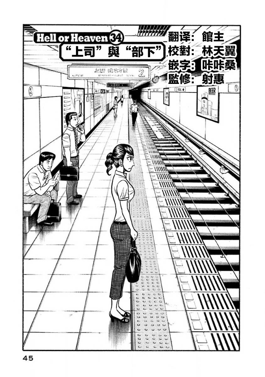 《钱进球场》漫画最新章节第02部34话免费下拉式在线观看章节第【1】张图片