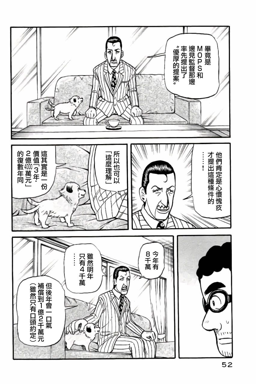 《钱进球场》漫画最新章节第02部44话免费下拉式在线观看章节第【8】张图片