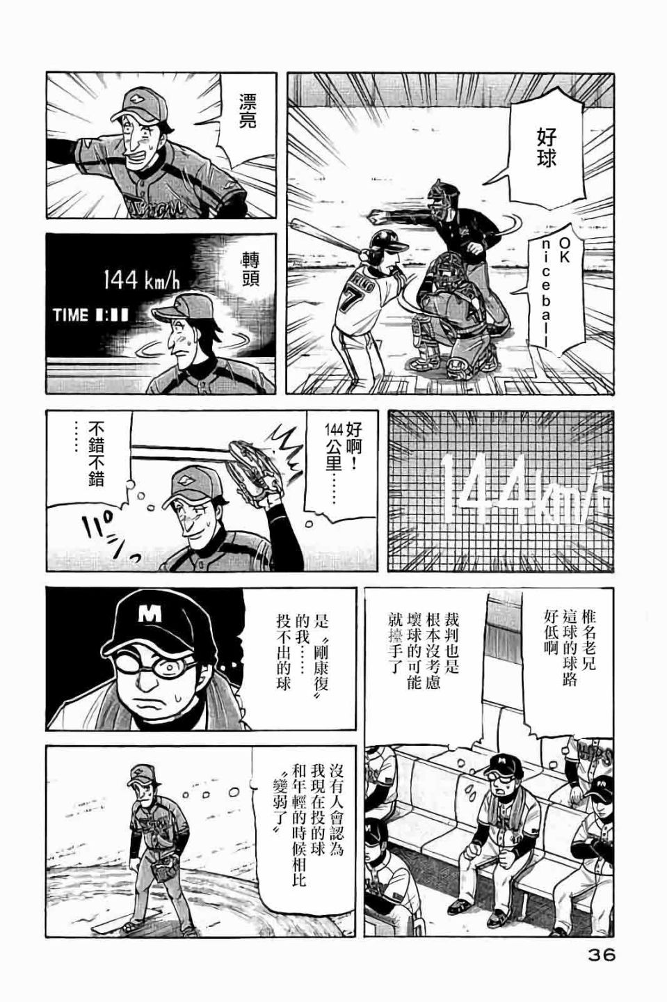 《钱进球场》漫画最新章节第02部63话免费下拉式在线观看章节第【12】张图片