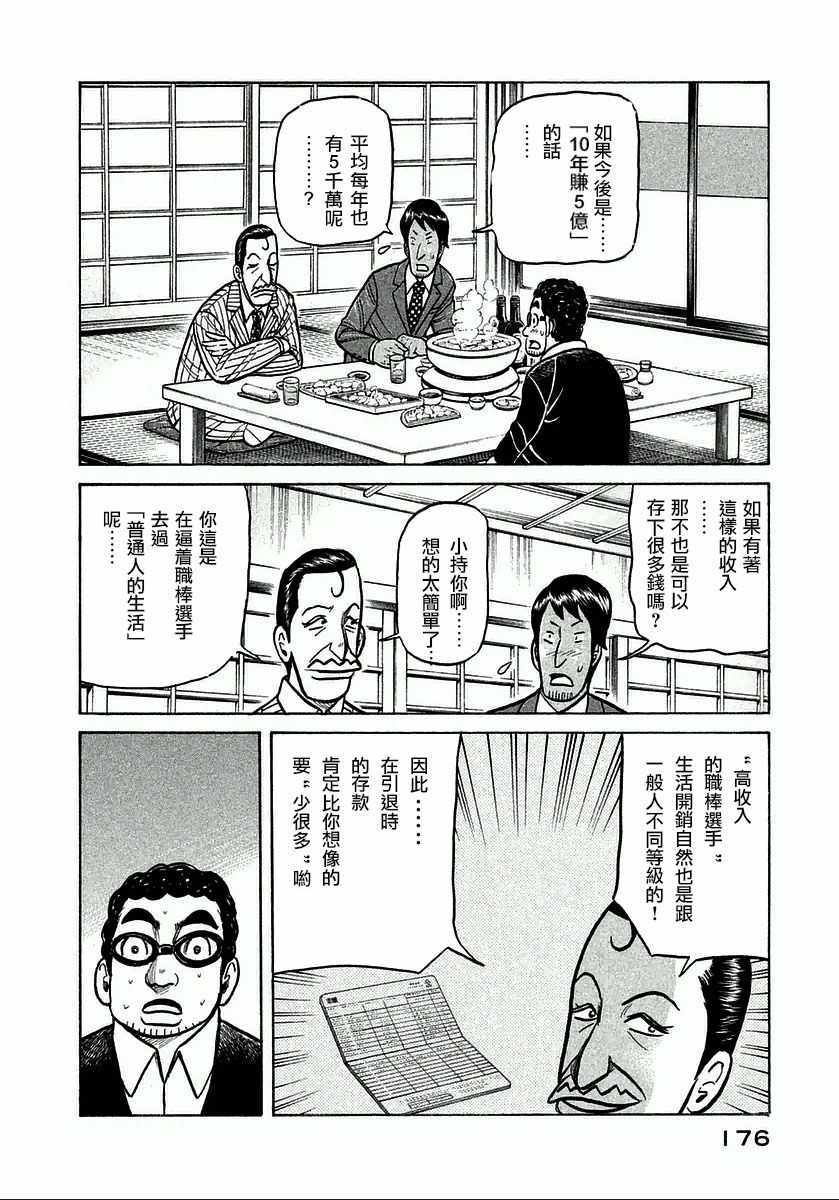 《钱进球场》漫画最新章节第124话免费下拉式在线观看章节第【2】张图片