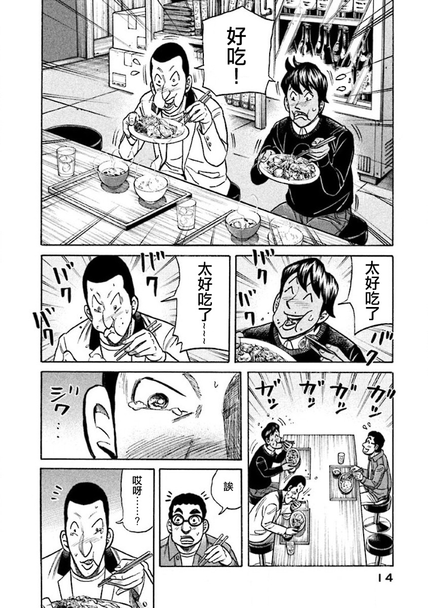 《钱进球场》漫画最新章节第02部22话免费下拉式在线观看章节第【12】张图片