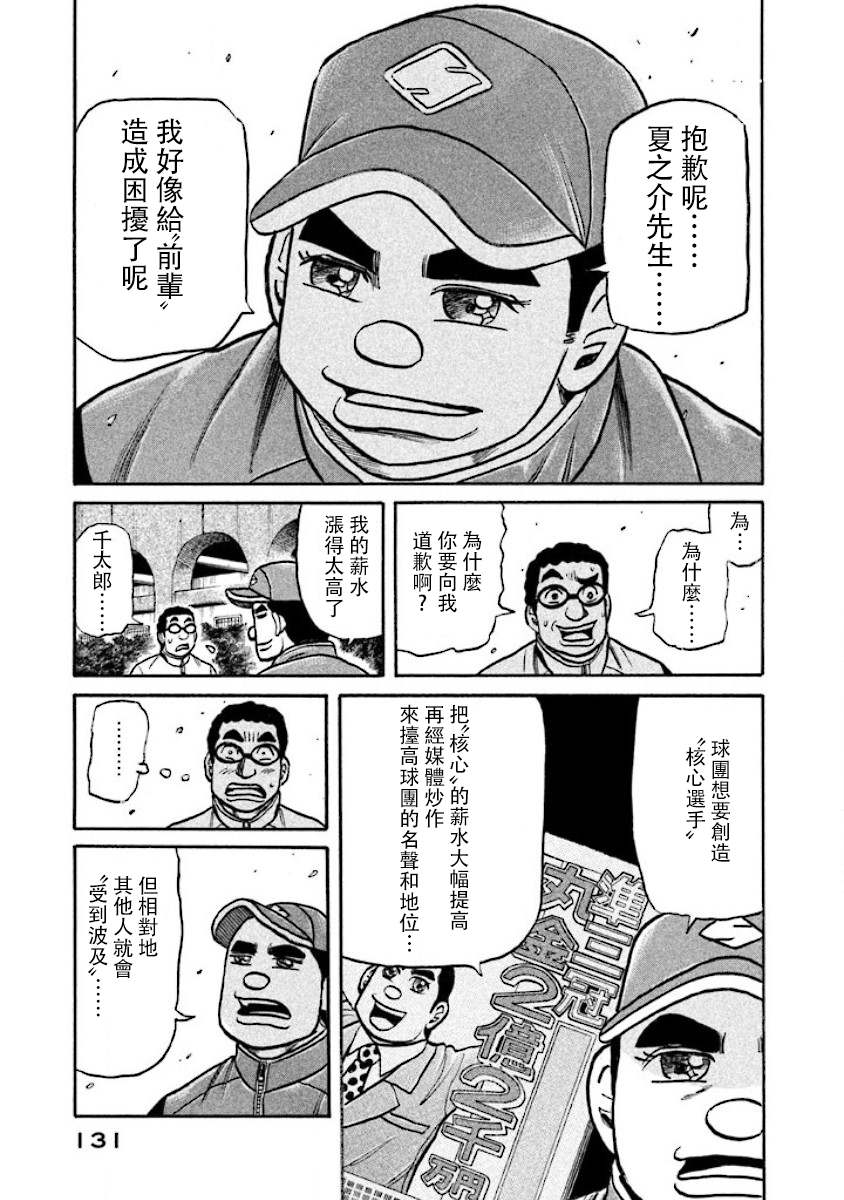 《钱进球场》漫画最新章节第02部18话免费下拉式在线观看章节第【7】张图片