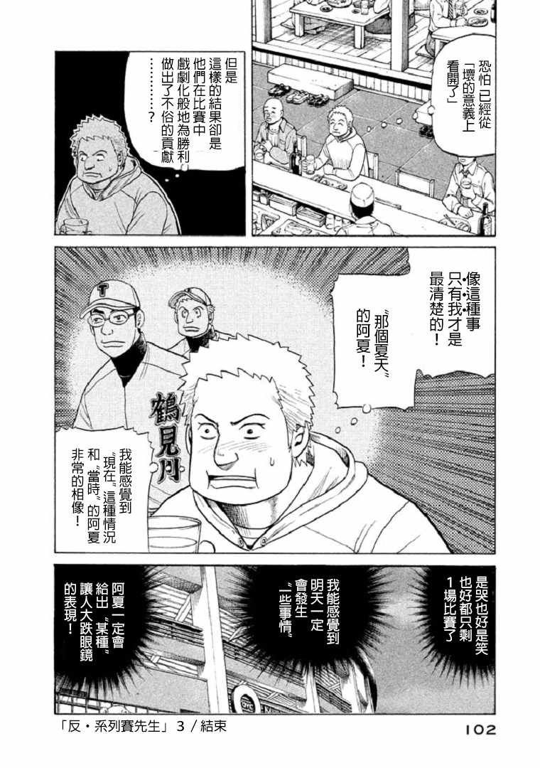 《钱进球场》漫画最新章节第81话免费下拉式在线观看章节第【25】张图片